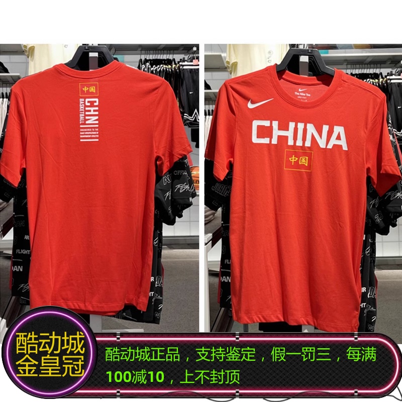 NIKE耐克中国队男篮世界杯白敬亭同款易建联国家队短袖T恤BQ3729