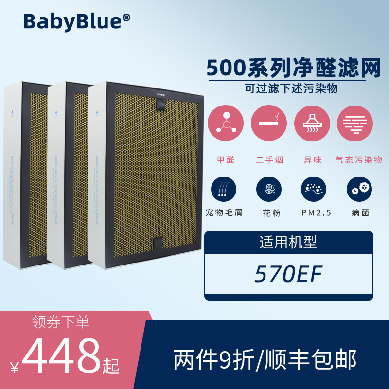 Babyblue适配Blueair布鲁雅尔570EF空气净化器500净醛过滤网滤芯