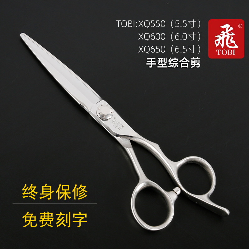 日本进口飞牌TOBI美发剪刀XB550S手型剪 XQ600新款理发平剪综合剪