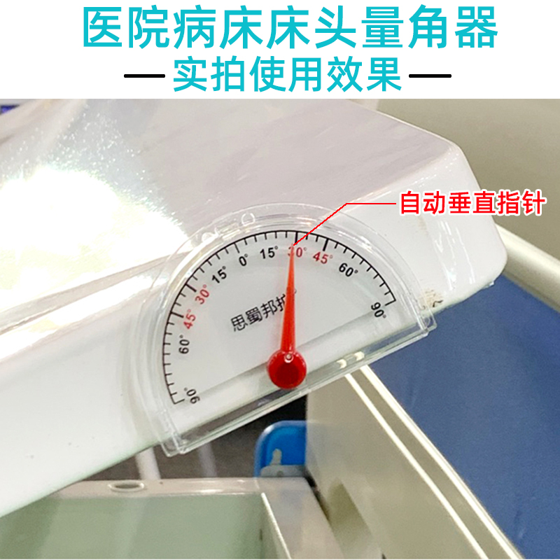 思蜀邦护医院病房病床床头量角器全新角度显示器抬高成人床测量仪