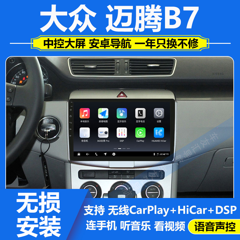 适用于07-16款大众迈腾中控大屏显示屏车载carplay导航仪倒车影像