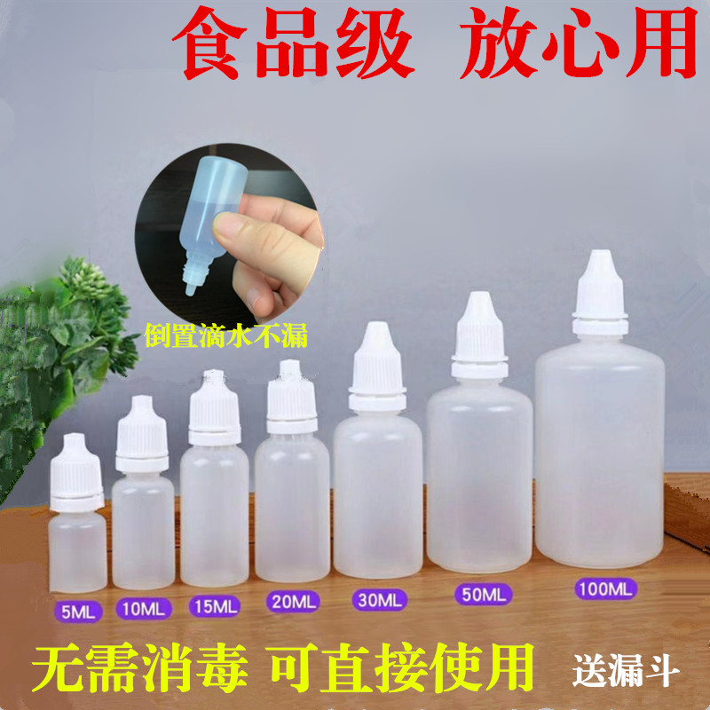 PE塑料瓶小滴瓶医用滴鼻液空瓶子眼药水分装瓶挤压点滴小药瓶密封