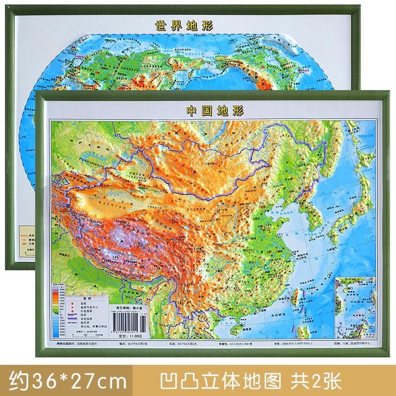 2张迷你立体地图世界中国地形图小号凹凸三维高清桌面地图山脉河
