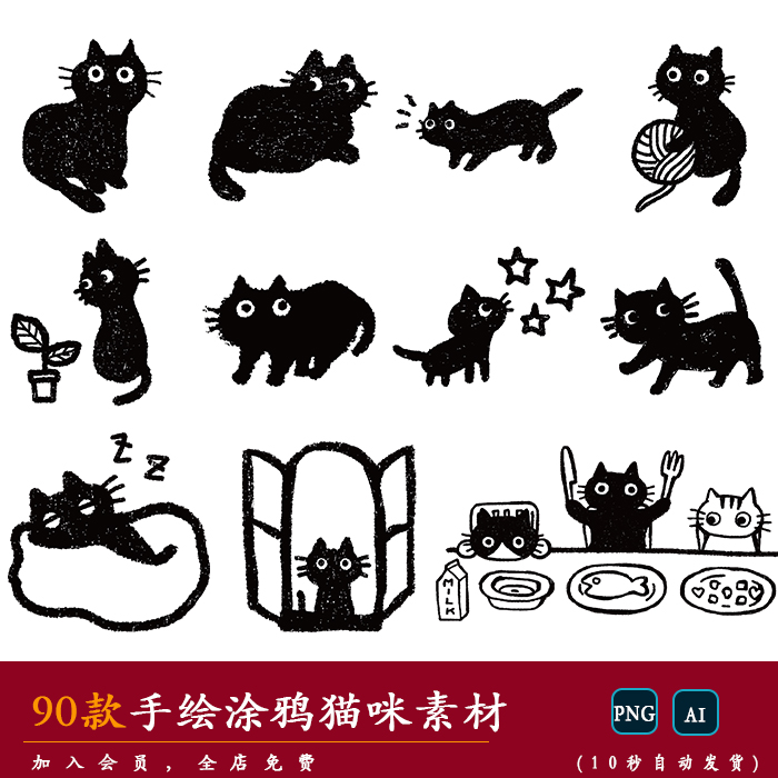 【猫咪】手绘可爱卡通黑色涂鸦猫咪手账贴纸插画矢量PNG免扣素材