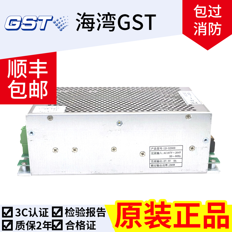 海湾主机GST-5000GST9000 LD-S290D电源盘全新原装正品质保三年
