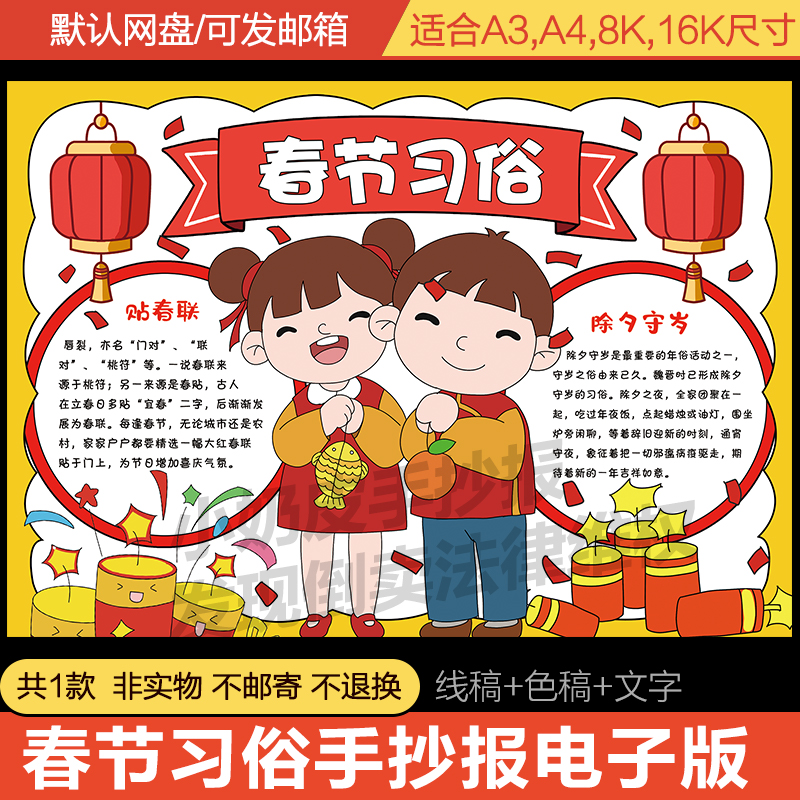 春节习俗手抄报模版电子版半成品年俗民俗中国年过新年关于春节的