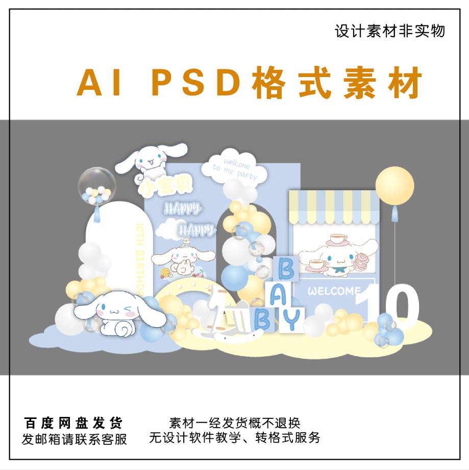 大耳玉桂狗主题黄蓝色简约宝宝宴生日派对舞台背景设计AI PSD素材