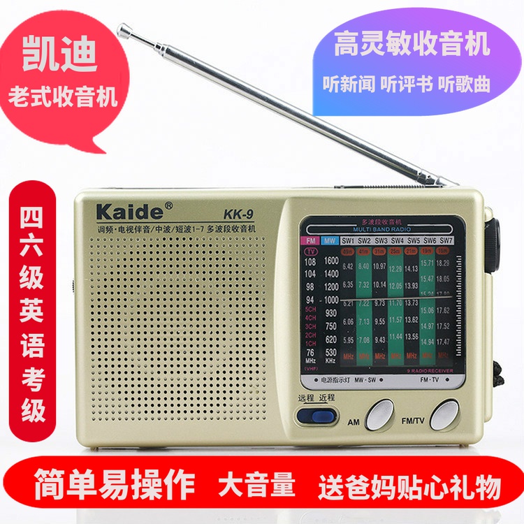 Kaide/凯迪KK-9老式老年人指针式半导体收音机全波段英语考级听力