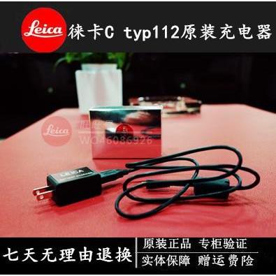 leica/徕卡Ctyp112充电器 莱卡CTYP112 VLUX20/30/40 相机线充