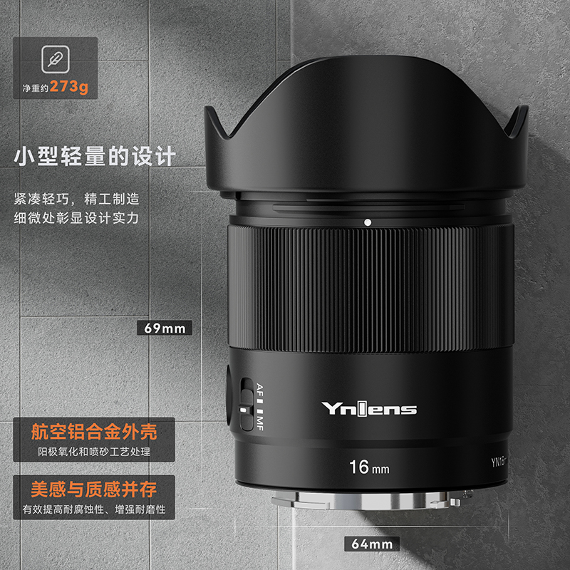 永诺16mm F1.8S DSM适用索尼E口APS-C半画幅微单相机广角定焦镜头
