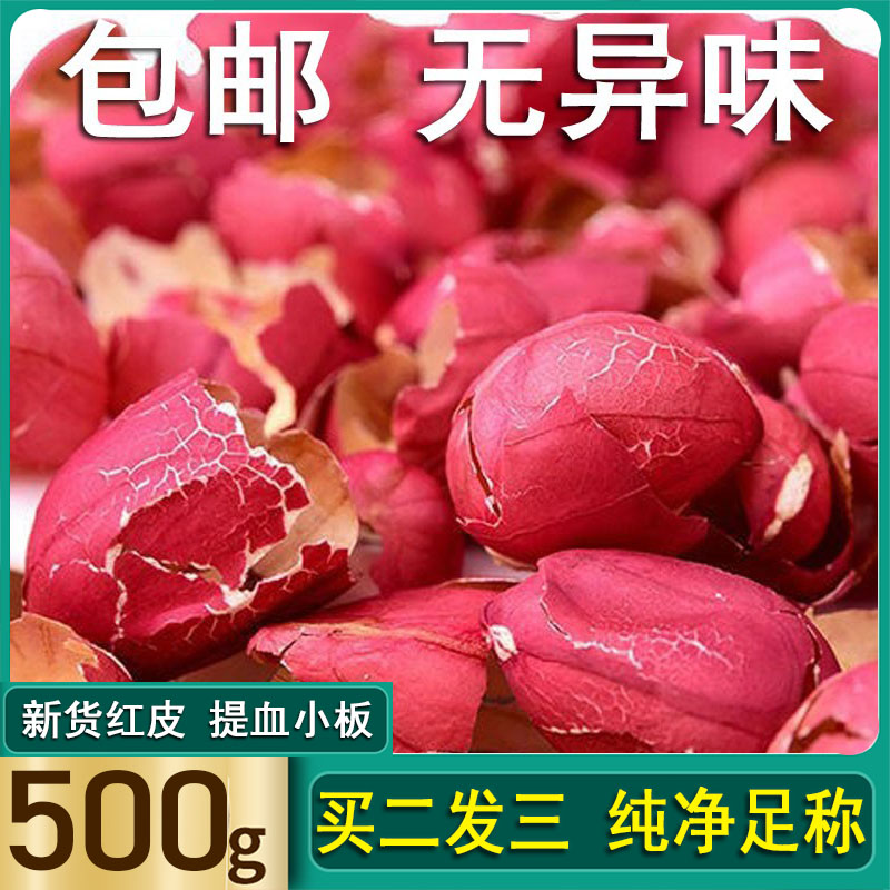 新货500克农产品食材花生衣泡茶花生皮血小板长果衣红衣红薄皮