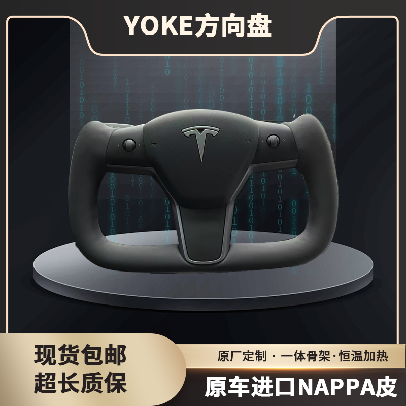 特斯拉YOKE方向盘model3/modely碳纤维方向盘原车Nappy皮改装迭代