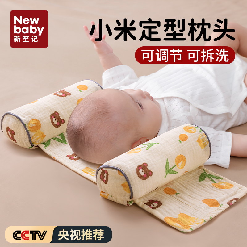 小米枕头婴儿定型枕宝宝0到6个月以上矫正防偏头1一3幼儿纠正头型
