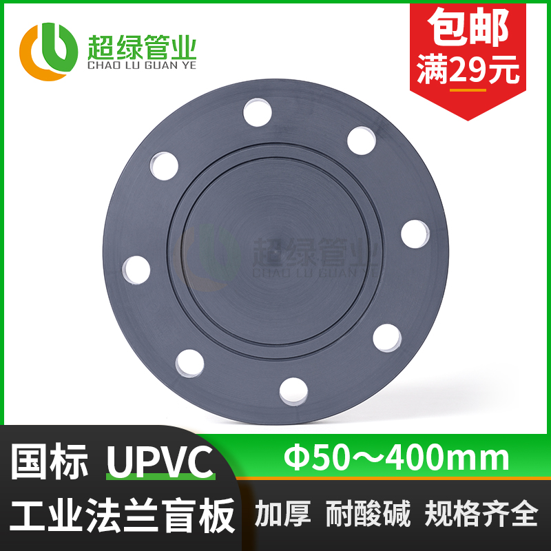 深灰色UPVC盲板国标工业PVC-U盲法兰盖板化工塑胶耐酸碱堵盖PN16