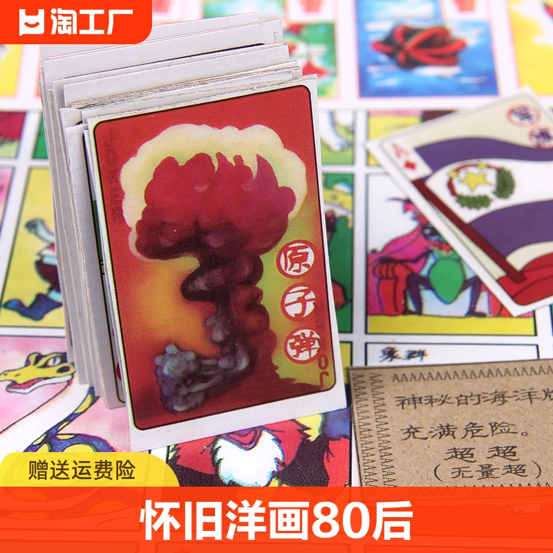 洋画80后怀旧啪叽经典画片个人收藏老物件回忆童年玩具游戏牌纸牌