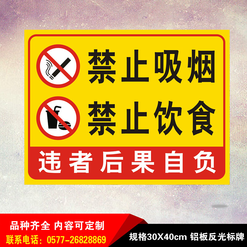 工厂厂区禁止吸烟饮食提示生产规定消防安全警示语标识牌标志定制