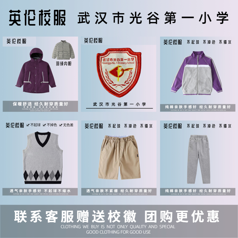 【校徽校服】武汉市光谷第一小学 英伦学生运动服短袖T恤