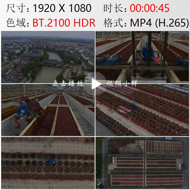 航拍四川成都郫都区郫县豆瓣工场生产车间高清实拍视频素材