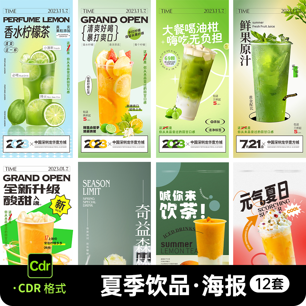 夏季夏日鲜果原汁手打柠檬茶奶茶饮品活动海报banner素材模板CDR