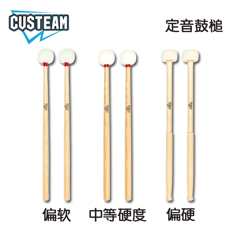 custeam定音鼓鼓棒毛毡镲片槌毛毡头锤镲片音效多用途槌/棒/锤