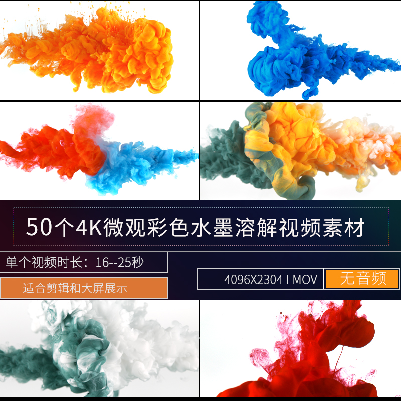 视频素材 50个4K微观特写彩色烟雾水墨溶解流体背景特效动画