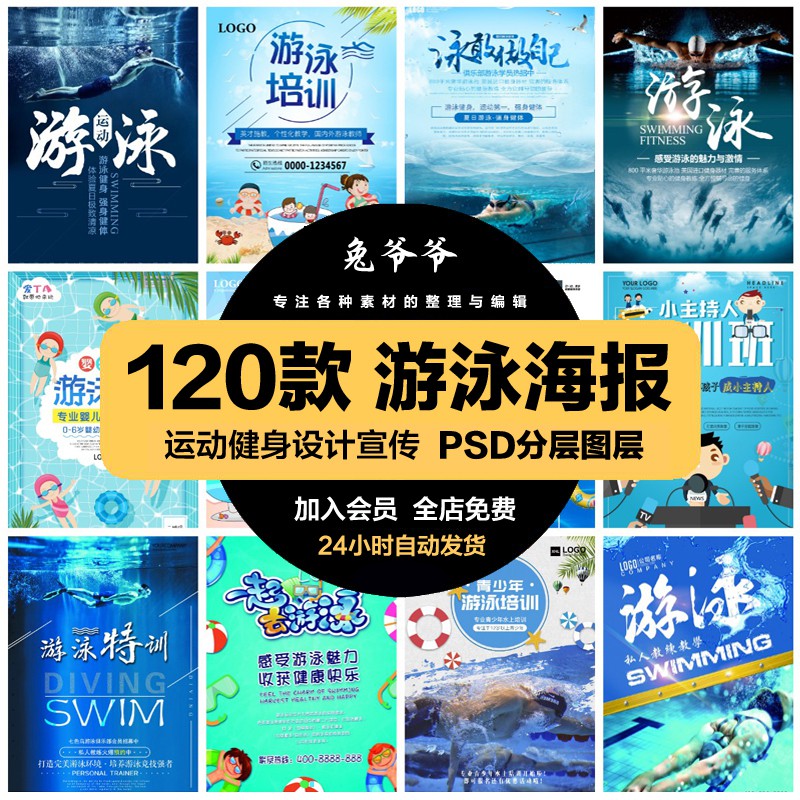 运动健身PSD海报背景模板游泳训练比赛促销宣传单广告设计素材