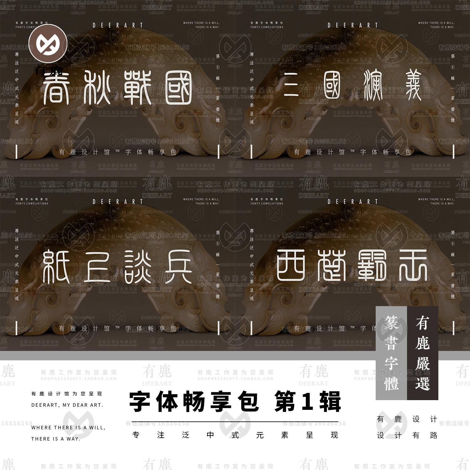 中式传统篆书篆体书法字体中国风古风古典古代小篆古文字ttf文件