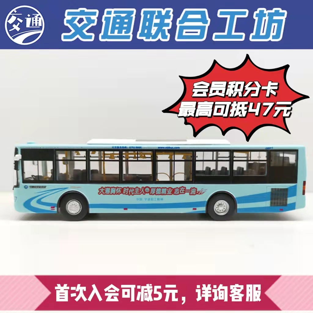 宁波公交模型 五代涂装 申沃 公交车 模型   方块 巴士 合金