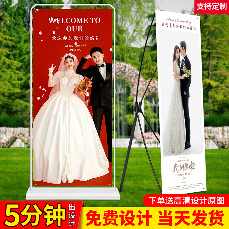 结婚海报x支架定制订婚迎宾制作婚礼展架设计婚纱照片易拉宝