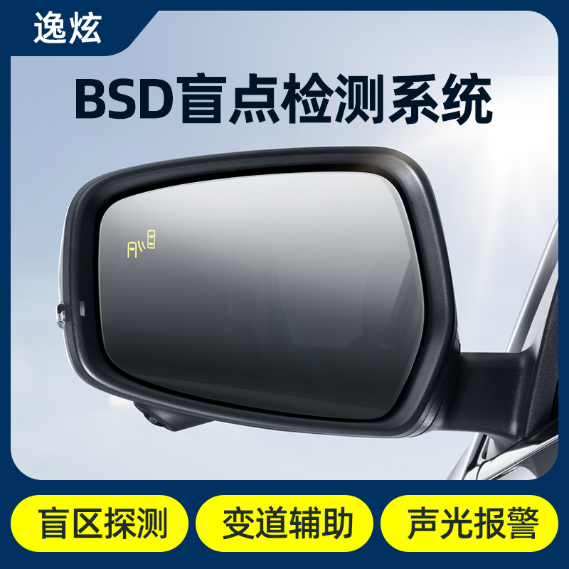 汽车BSD盲区监测并线辅助系统 变道预警毫米波雷达后视镜无损安装