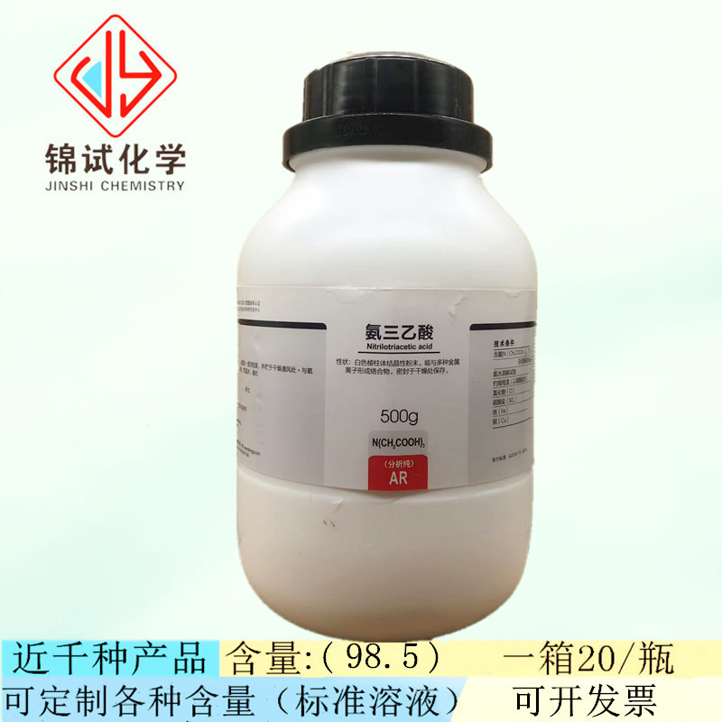 西陇科学化工 氨三乙酸 AR500g/瓶分析纯化学试剂 CAS:139-13-9