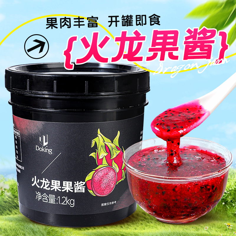 盾皇火龙果酱1.2kg 红心火龙果果泥酸奶冰沙甜品奶茶烘焙专用原料
