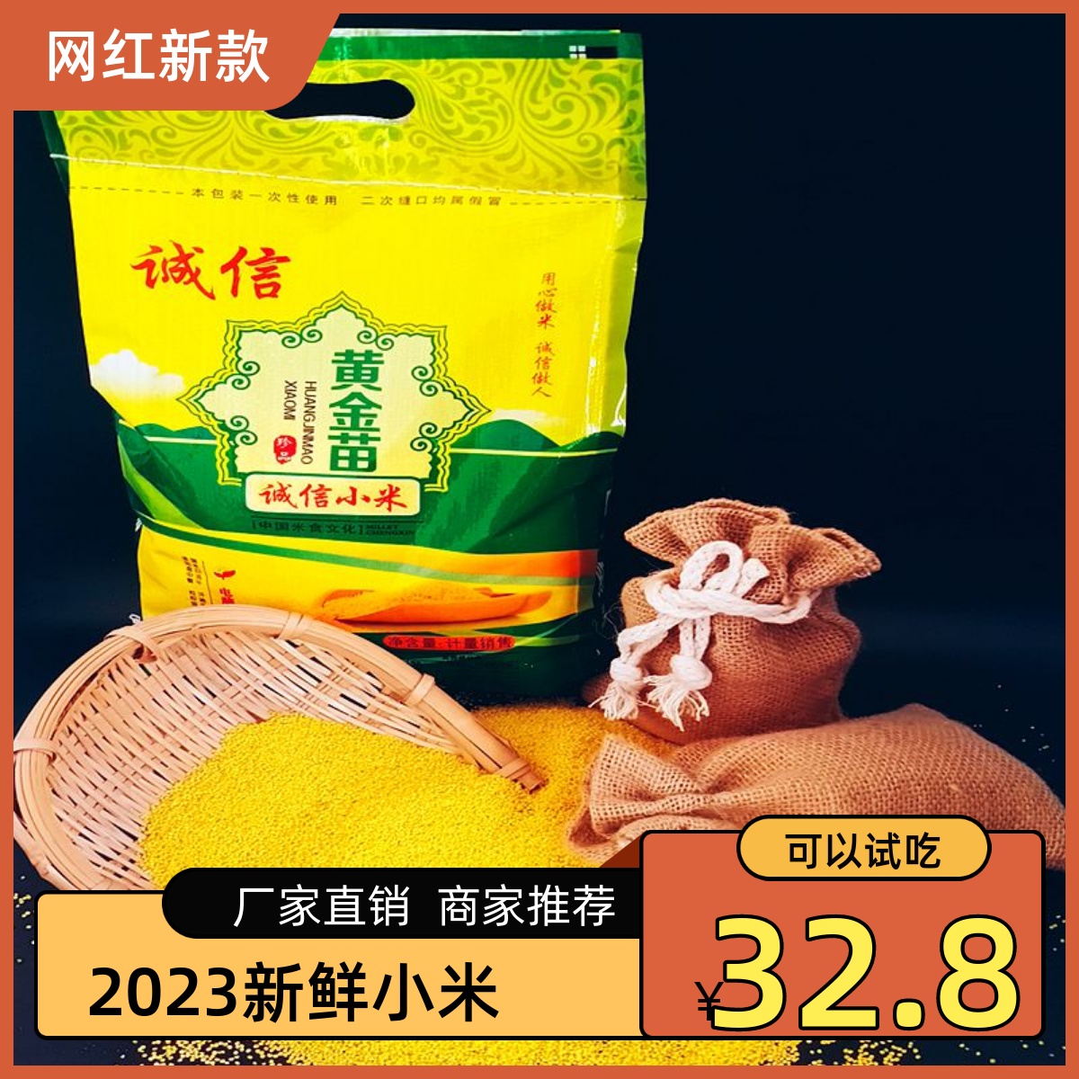 2023黄小米新米一级五斤小黄米农家小米宝宝米月子米食用五谷杂粮