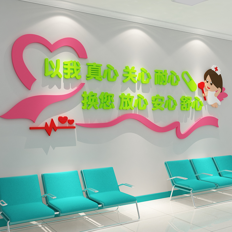 护士站工作台导值班室医院文化墙面贴纸科室诊所装饰3d立体背景墙