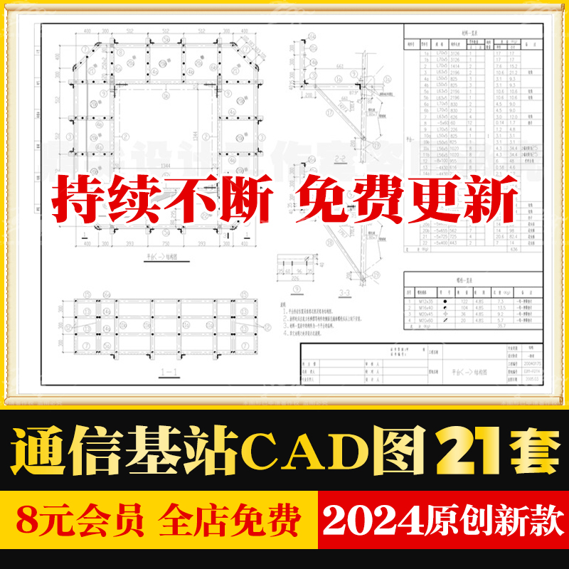 通信基站40米铁塔塔脚避雷针天线平台结构图CAD施工图纸设计说明