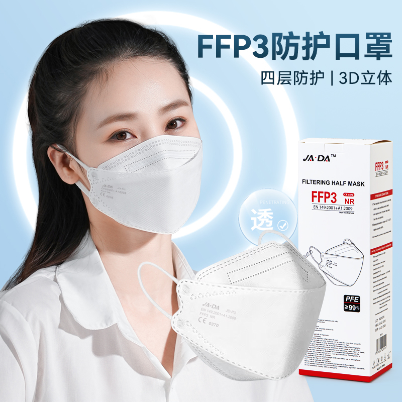 JIADA 出口标准耳戴FFP3一次性鱼型防尘口罩五层透气防勒大号口罩