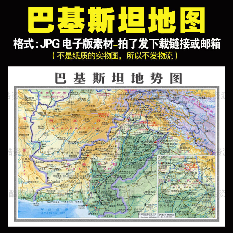 P3巴基斯坦地势地图电子素材JPG格式世界地图高清素材电子地图