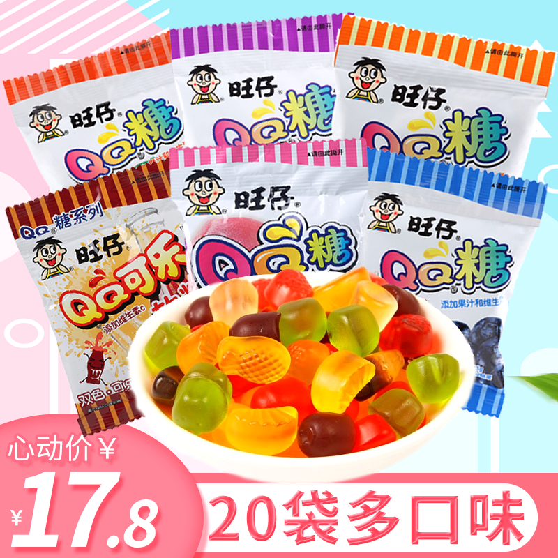旺旺仔QQ糖多口味40袋草莓味可乐小零食大礼包软糖水果味糖果散装