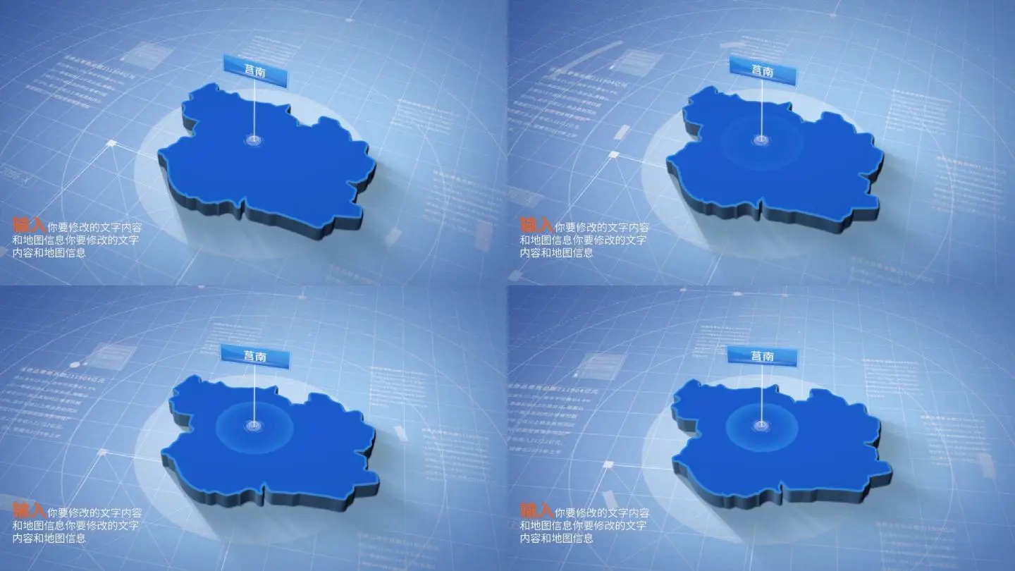 临沂市莒南县地图三维科技区位定位宣传片企业蓝色ae模板