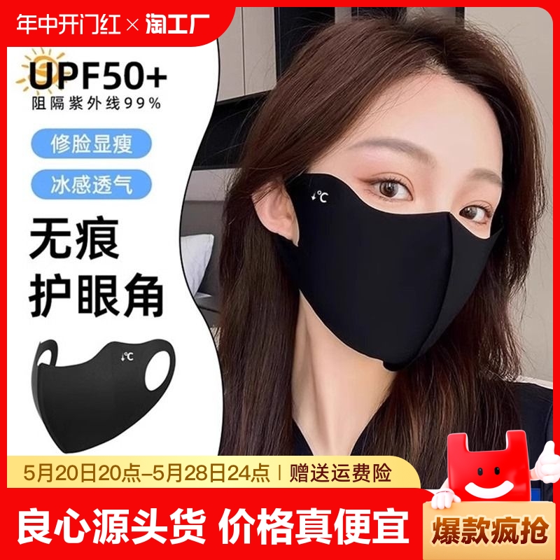 夏季遮阳C字标护眼角口罩女士防晒UPF50+亲肤透气防护面罩可水洗1