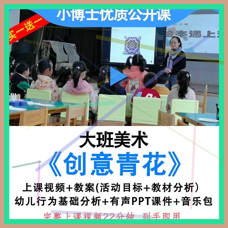 幼儿园优质公开课大班美术《创意青花》中国风青花瓷教案PPT课件.