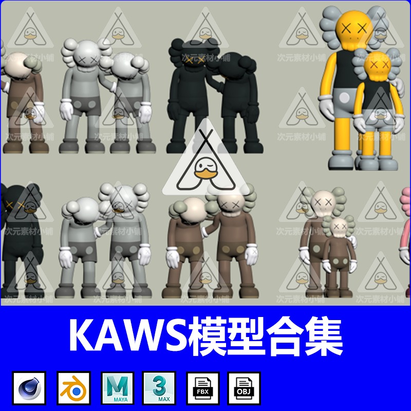 KAWS模型合集C4D暴力熊Blender动漫公仔FBX经典坐姿3D素材文件OBJ