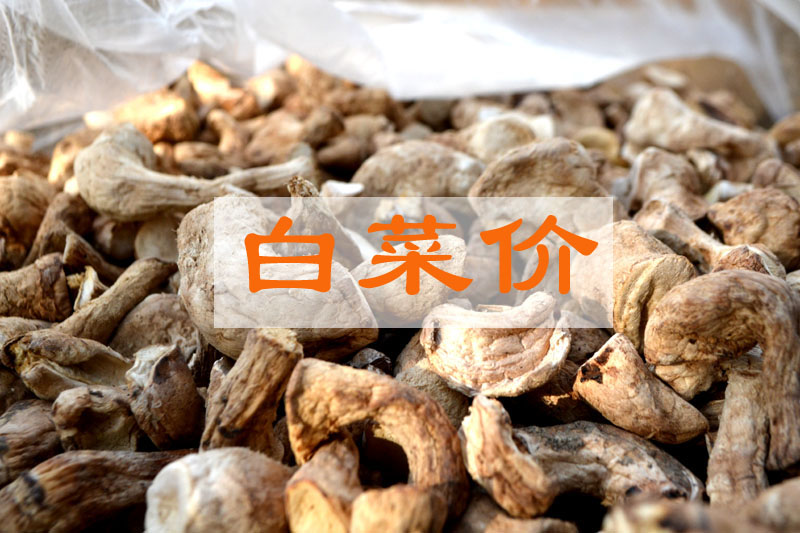 【白菜价】香菇柄/香菇脚1000克 菌香十足 香菇包子用料云南特产