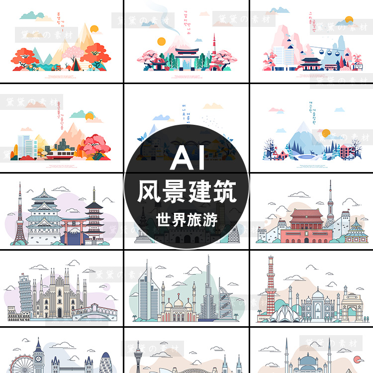 世界中国日本韩国法国旅游风景标志性简笔建筑AI矢量设计图片素材