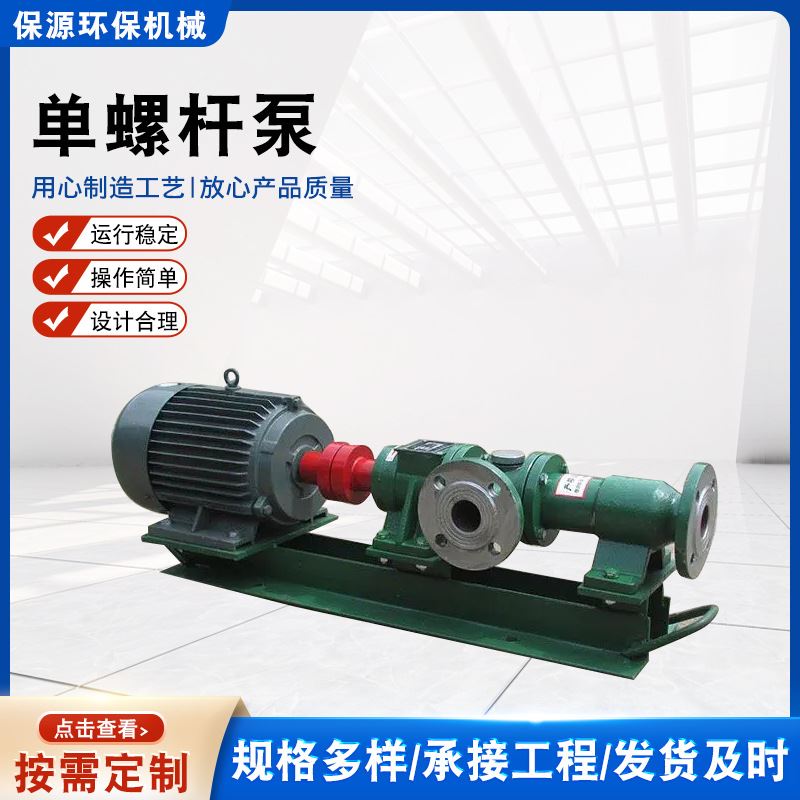 单螺杆泵污泥自吸单螺杆泵直连式螺杆泵单螺杆R泵化工输送泵供应