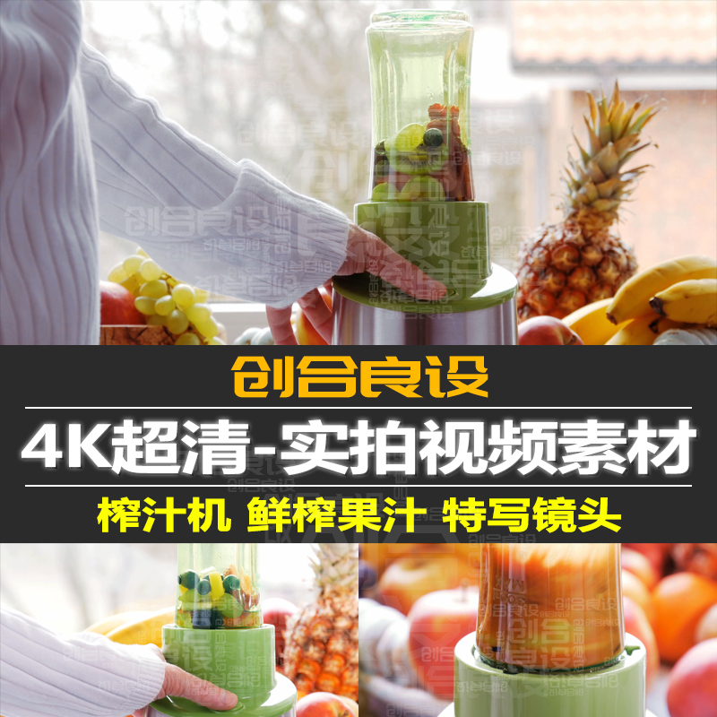 4K超清鲜榨果汁榨汁机苹果菠萝草莓香蕉汁进口水果PR视频剪辑素材