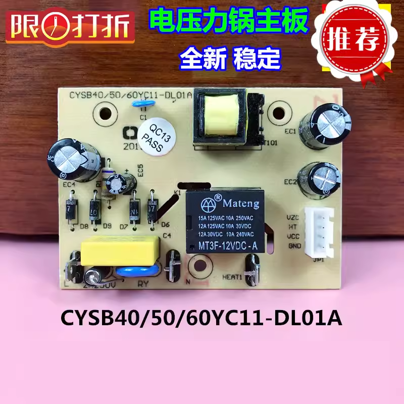 苏泊尔电压力锅配件 CYSB50YC10A-100/50YC10K-100电源板主板控制