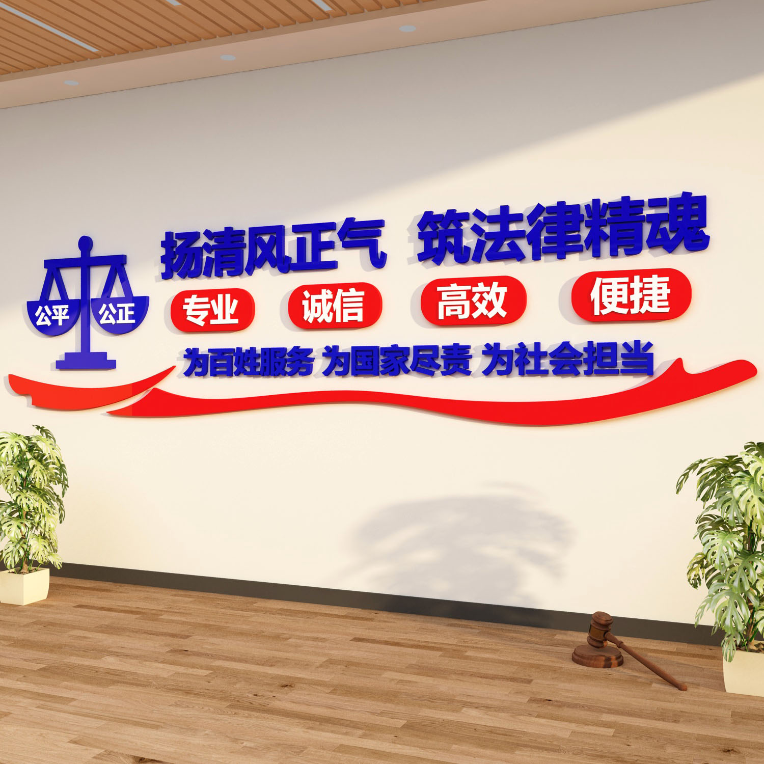 律师事务所文化墙法律援助社区法院司法为民装饰布置办公室公平正