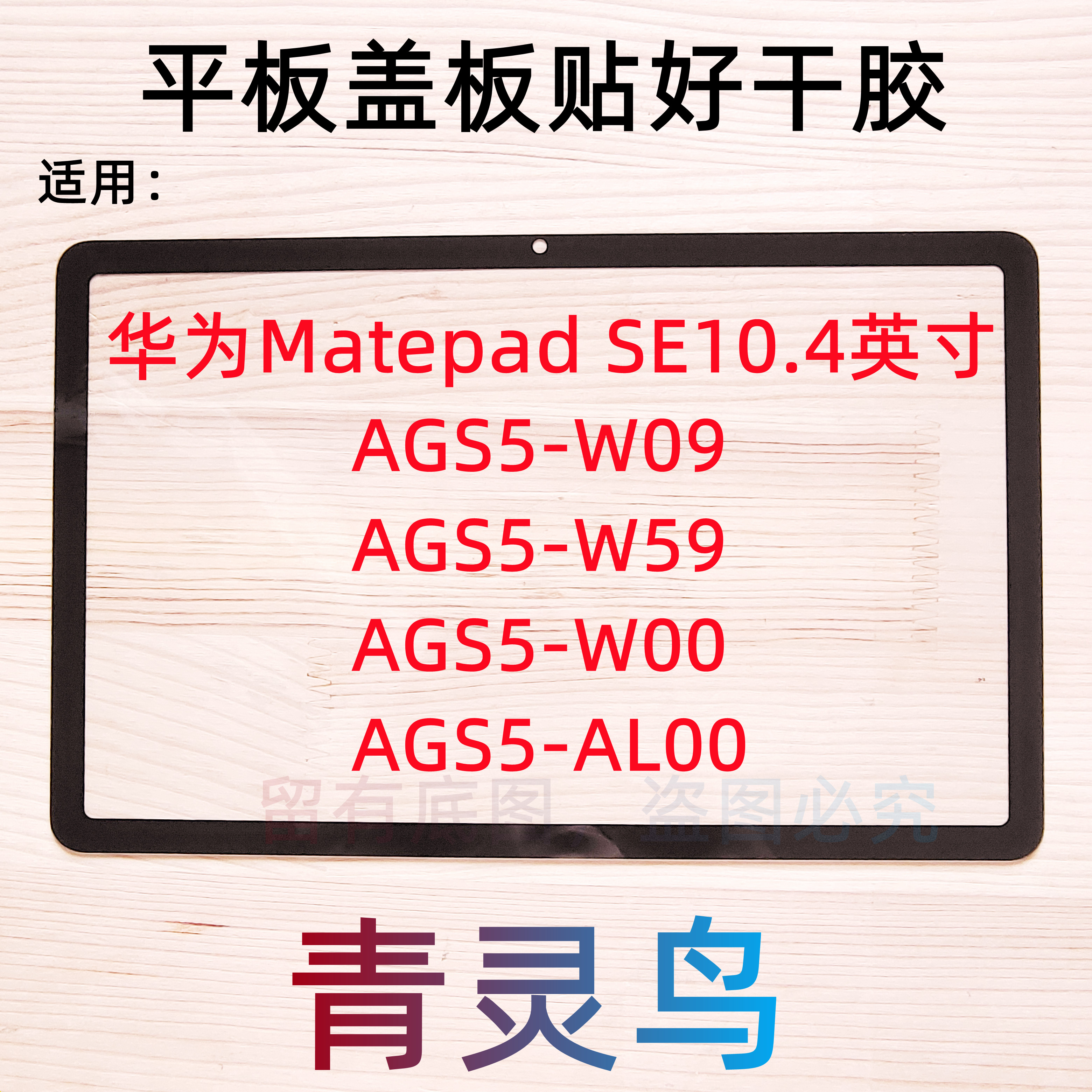 适用华为平板matepad SE10.4寸盖板外屏 AGS5-W09 W59 W00 AL00
