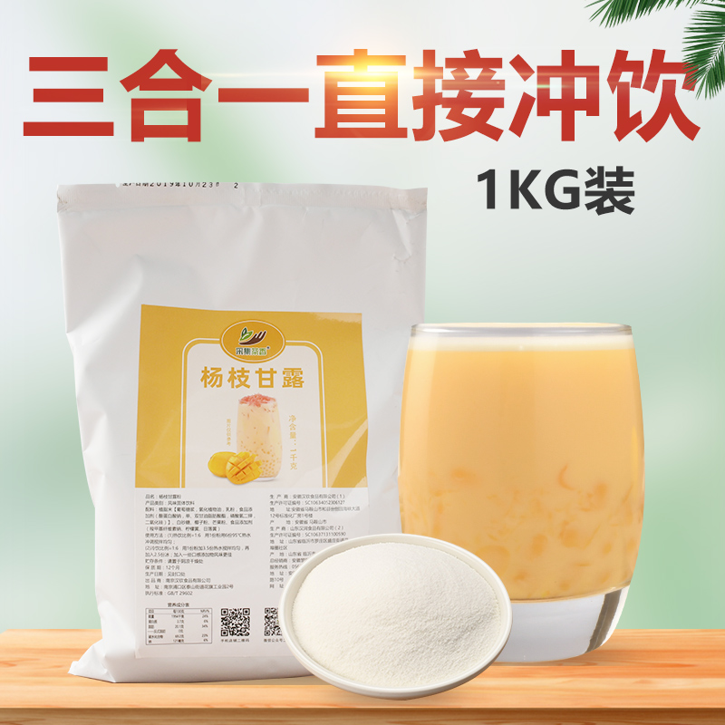 1kg速溶杨枝甘露粉芒果椰奶汁芒果牛奶饮品饮料 奶茶店专用奶茶粉